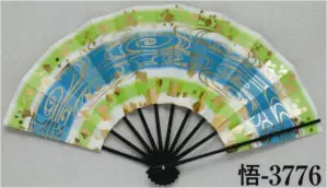 舞扇 悟印（9寸5分）